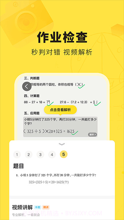 快对作业答案(快对在线快对作业答案)V2.4 截图1 快对作业答案(快对在线快对作业答案)V2.4 截图1