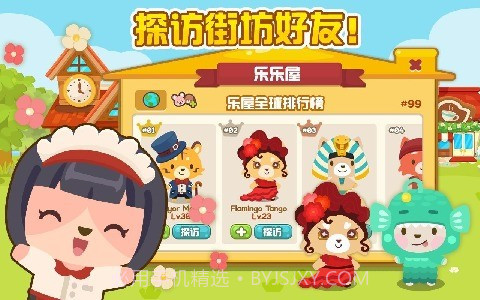 开心萌宠最新版截图4