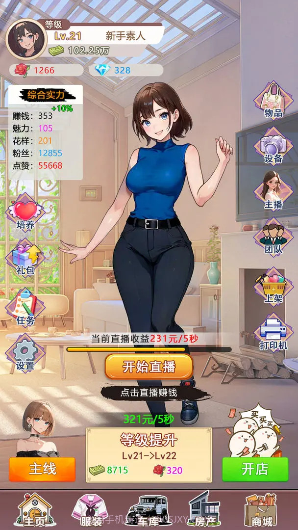 我变成了妹子3重启人生国际版截图4 我变成了妹子3重启人生国际版截图4