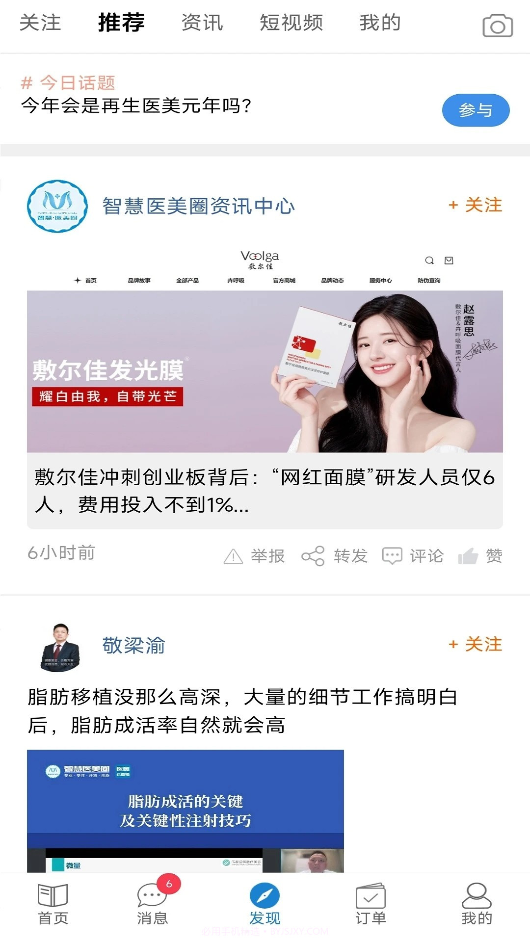 智慧医美圈2025最新版截图1