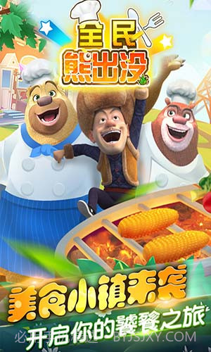 全民熊出没截图5