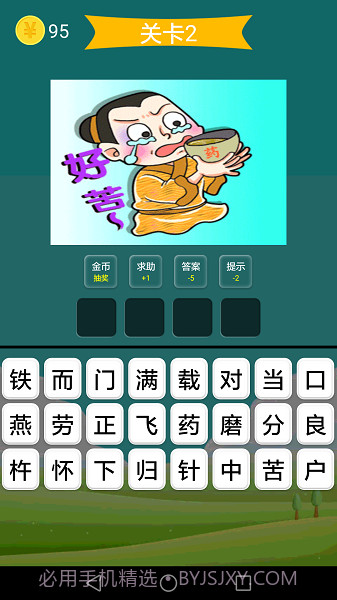 疯狂成语免广告版截图3 疯狂成语免广告版截图3