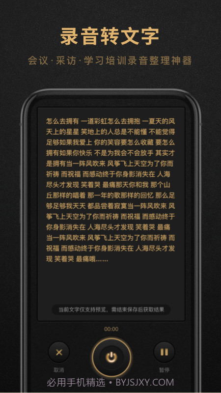 录音机大师截图3 录音机大师截图3