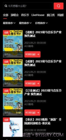 乐在现场截图1 乐在现场截图1