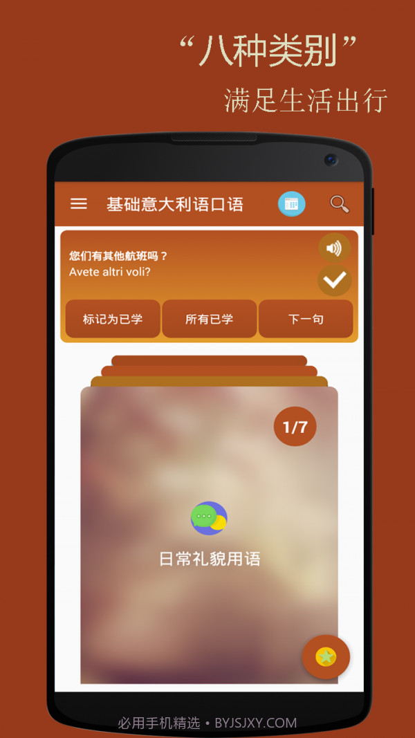 基础意大利语口语截图2 基础意大利语口语截图2