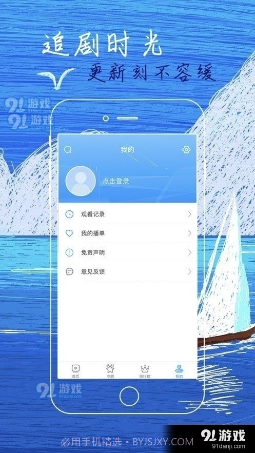 白狐影视app下载软件截图3