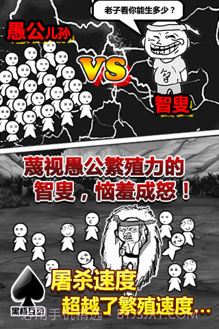 愚公移山截图3 愚公移山截图3