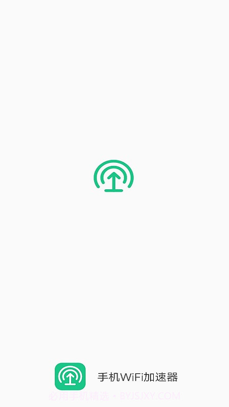 手机WiFi加速器截图1