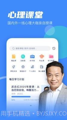 武志红心理截图3