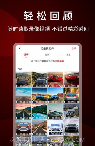 papago焦点行车记录仪截图1