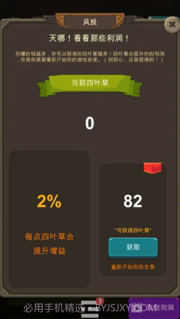 异界资本家截图3