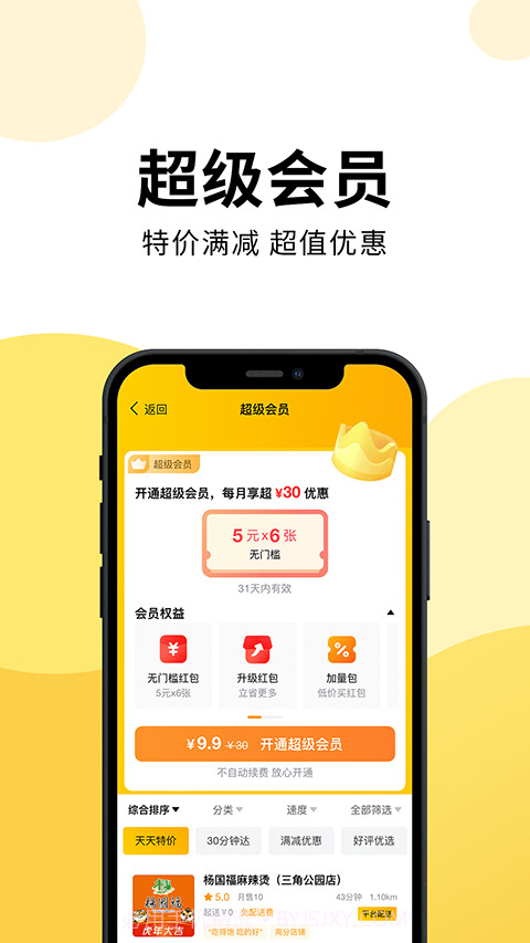 乐送外卖官网版截图2