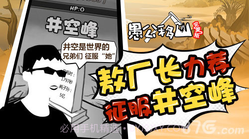 愚公移山完美版截图6