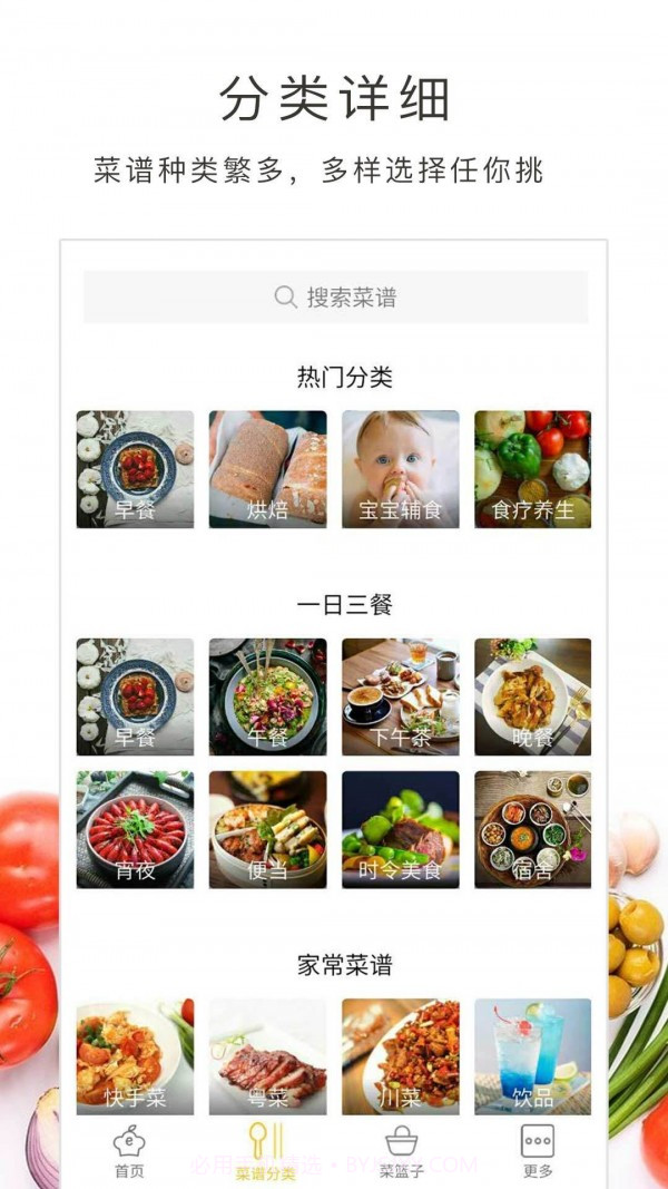 做饭大全截图2 做饭大全截图2