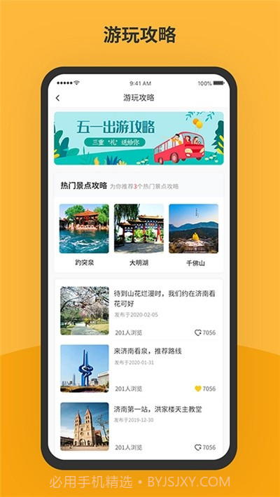 胖虎周边游截图1