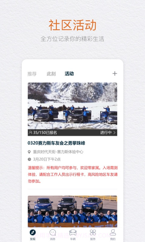 seres赛力斯v2.0.0最新版截图3 seres赛力斯v2.0.0最新版截图3