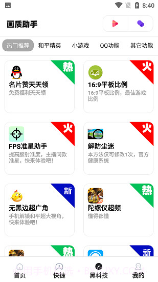 mthz.ivp画质助手截图3
