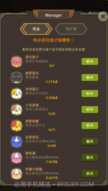 异界资本家截图1