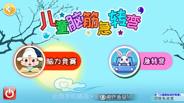 儿童脑筋急转弯单机版截图1