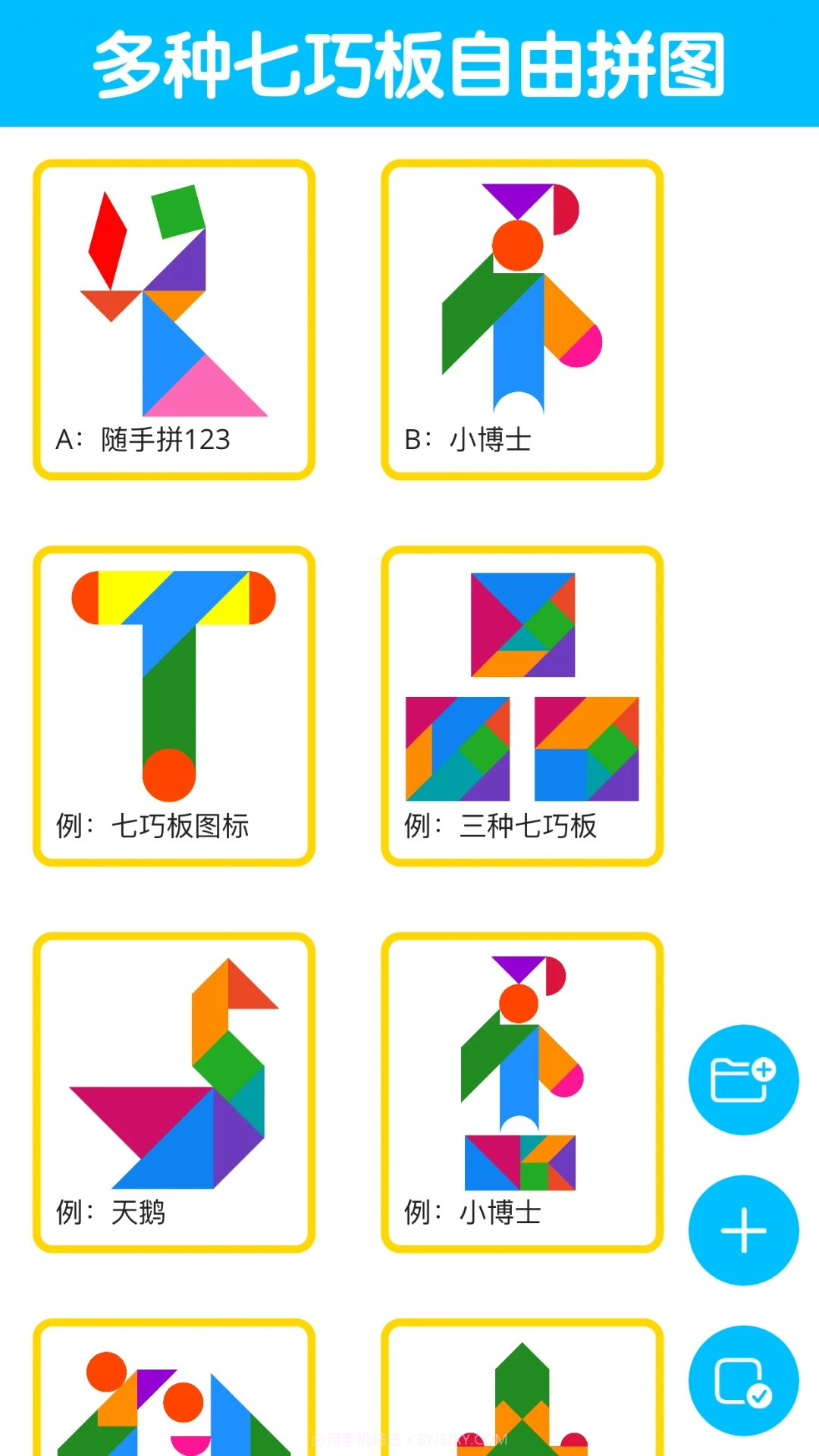 七巧板大师无会员截图1 七巧板大师无会员截图1