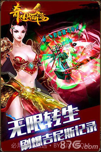 奇迹西游免费版截图3