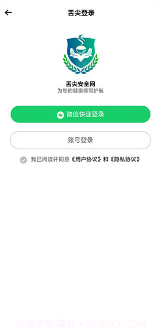 舌尖安全网官方版截图3 舌尖安全网官方版截图3