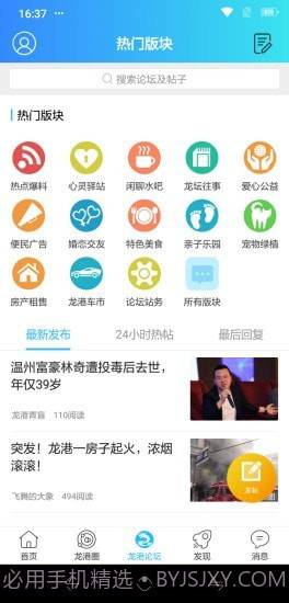 龙港论坛截图3