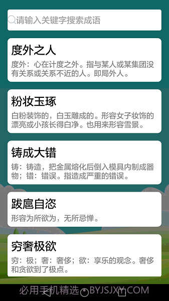 疯狂成语中文版截图4 疯狂成语中文版截图4