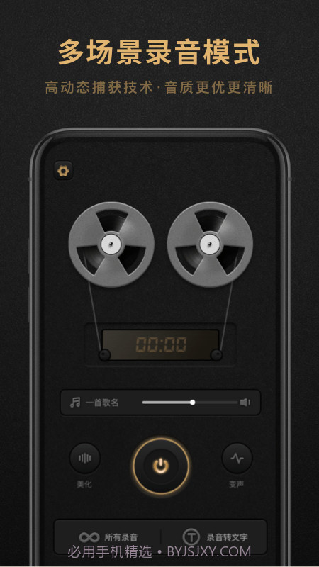 录音机大师截图4 录音机大师截图4