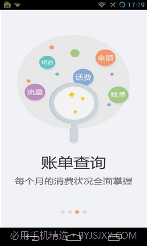 天翼用户中心截图4 天翼用户中心截图4
