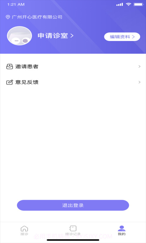 莲藕医生医生端截图4 莲藕医生医生端截图4