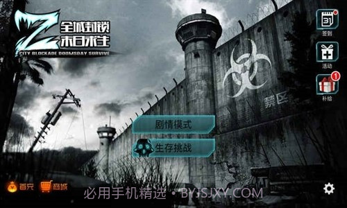 全城封锁末日求生截图1