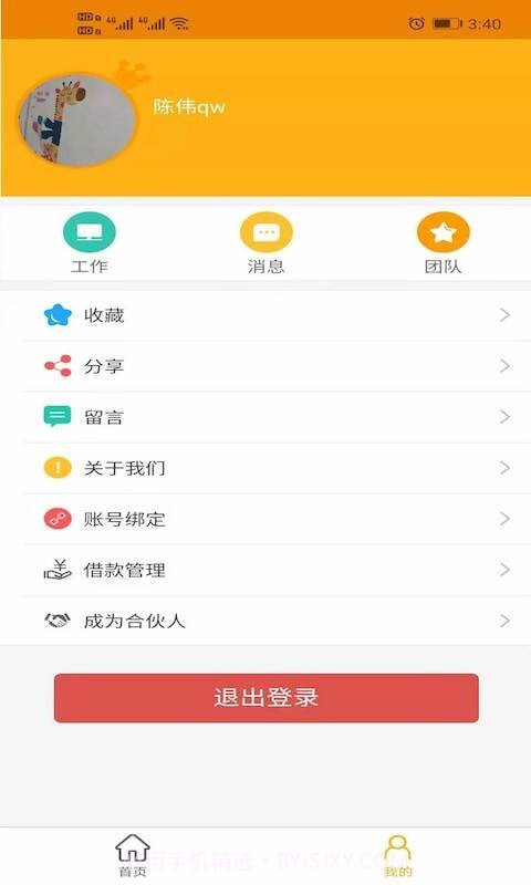 职易点截图3 职易点截图3