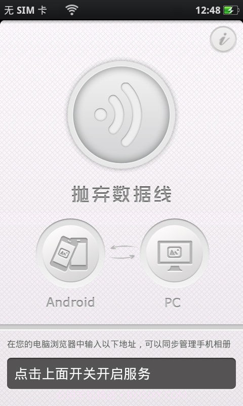抛弃数据线截图2