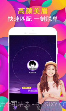 拍拍交友截图2 拍拍交友截图2