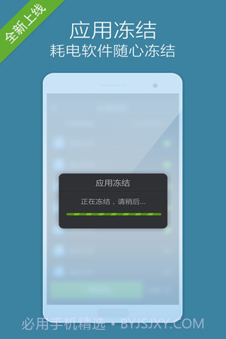 省电大师截图9 省电大师截图9