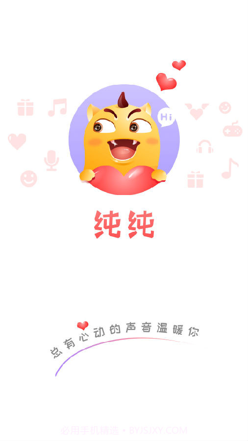 纯纯语音最新版截图1 纯纯语音最新版截图1
