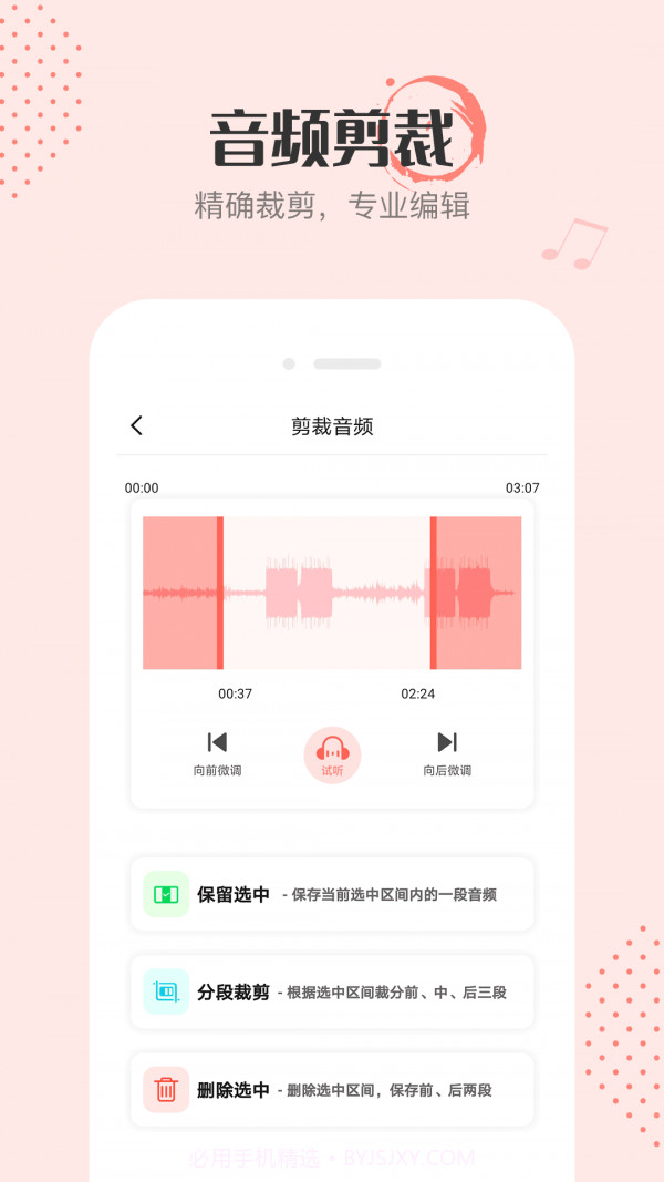 音频剪辑编辑截图2 音频剪辑编辑截图2
