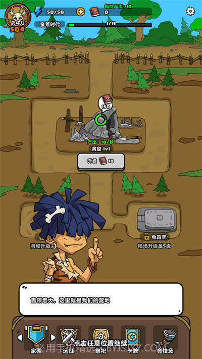 原始人别嚣张免广告截图2 原始人别嚣张免广告截图2