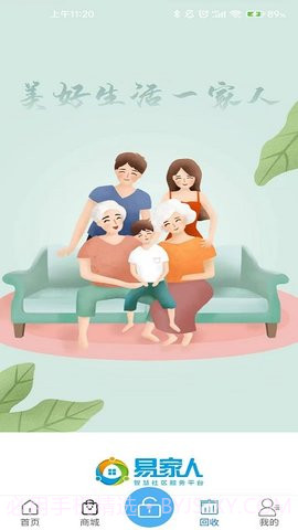 智慧社区服务平台截图3 智慧社区服务平台截图3