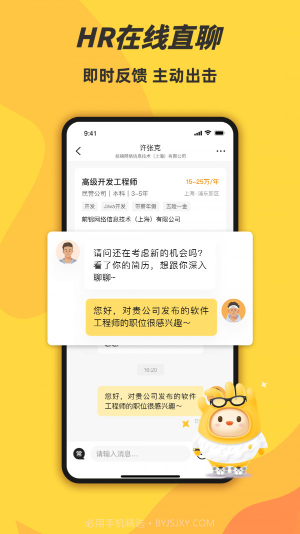 前程无忧学生版截图3 前程无忧学生版截图3