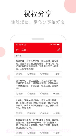 祝福短信截图3