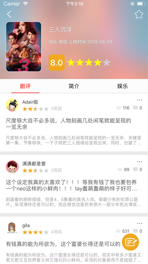 泰剧TV截图3 泰剧TV截图3