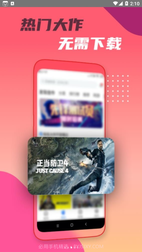 头号云游截图3 头号云游截图3