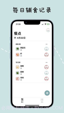 宝宝辅食日记截图1 宝宝辅食日记截图1