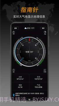 安卓指南针app软件下载(Compass Pro)V1.24 汉化专业版截图1 安卓指南针app软件下载(Compass Pro)V1.24 汉化专业版截图1