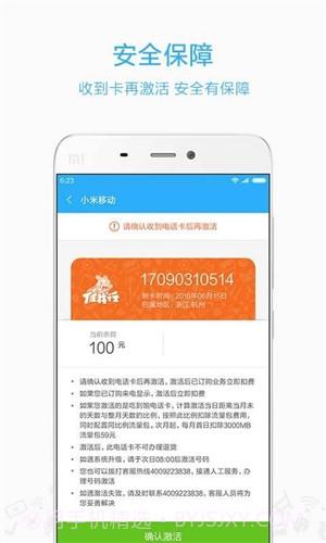 小米移动截图2 小米移动截图2