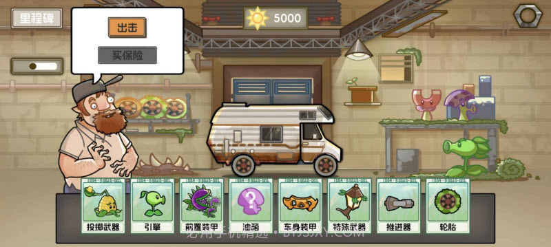 植物战车离线版截图3 植物战车离线版截图3