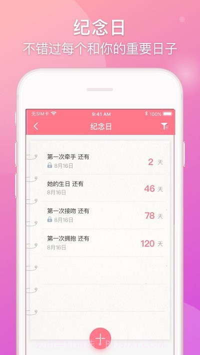 lovebook恋爱日记截图2 lovebook恋爱日记截图2