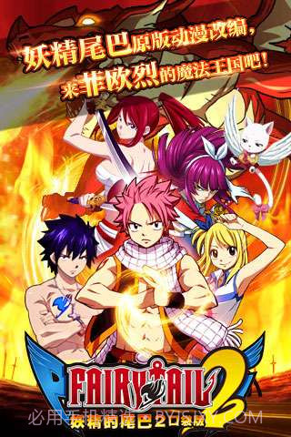 妖精的尾巴2截图1